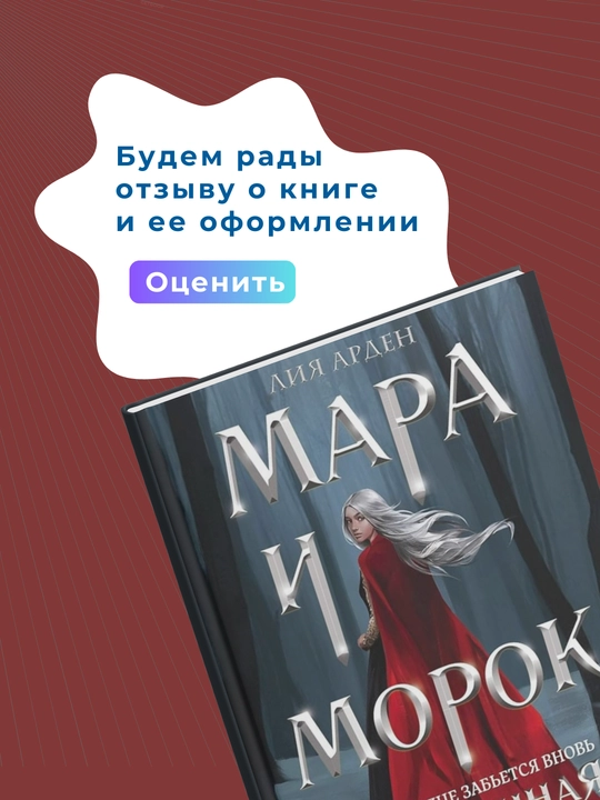 Mara va Morok Roman, Lea Arden Trilogiyasi