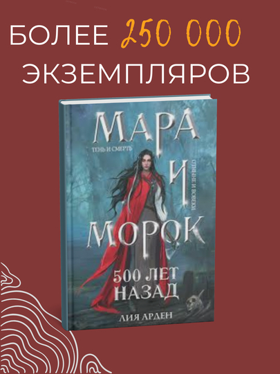 Mara va Morok Roman, Lea Arden Trilogiyasi - 