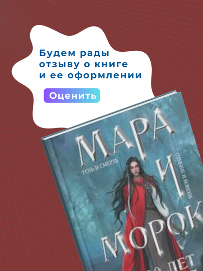 Mara va Morok Roman, Lea Arden Trilogiyasi