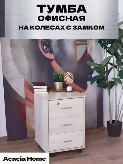 Тумба офисная на колесах, с замком — HOLOVE-TUMBA03-КРЕМОВ