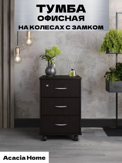 Тумба офисная на колесах, с замком — HOLOVE-TUMBA03-ЧЕРН