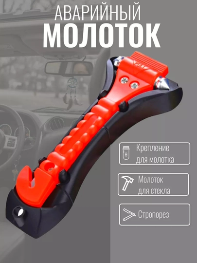 Аварийный молоток для автомобили — SAMAVTO-BOLGA-ЧЕРН