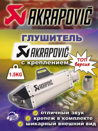 Глушитель для мотоцикла Akrapovic, прямоток на питбайк — MOTOWOP-GLUSHIT-БОРДОВ