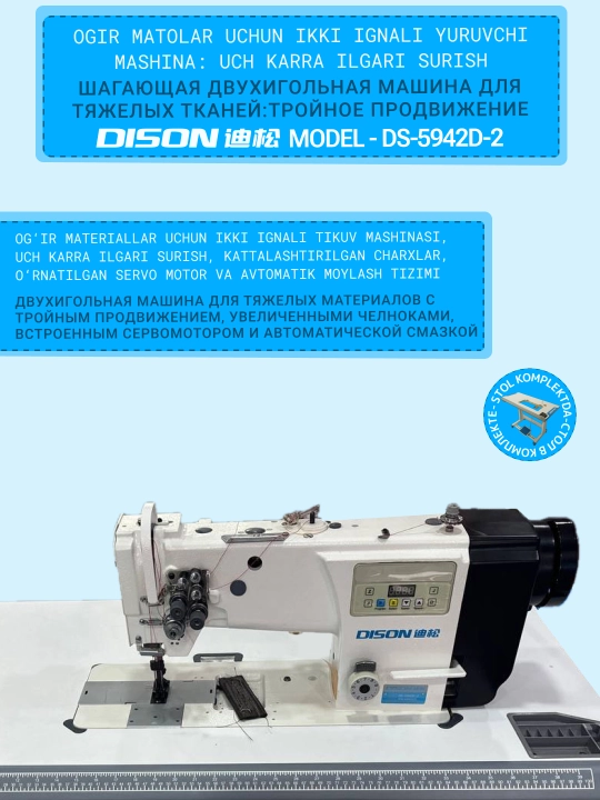 DISON 5942D-2 Шагающая двух игольная швейная машина для тяжелых тканей тройное продвижение - 