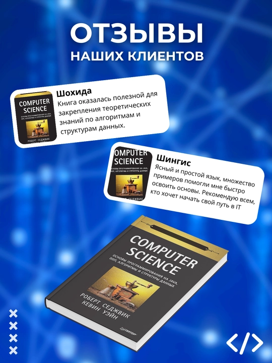 Computer Science: Основы программирования на Java, ООП, алгоритмы и структуры данных