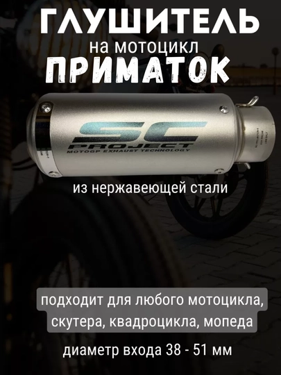Глушитель для мотоцикла Akrapovic, прямоток на питбайк — MOTOWOP-GLUSHIT-БАГРОВ