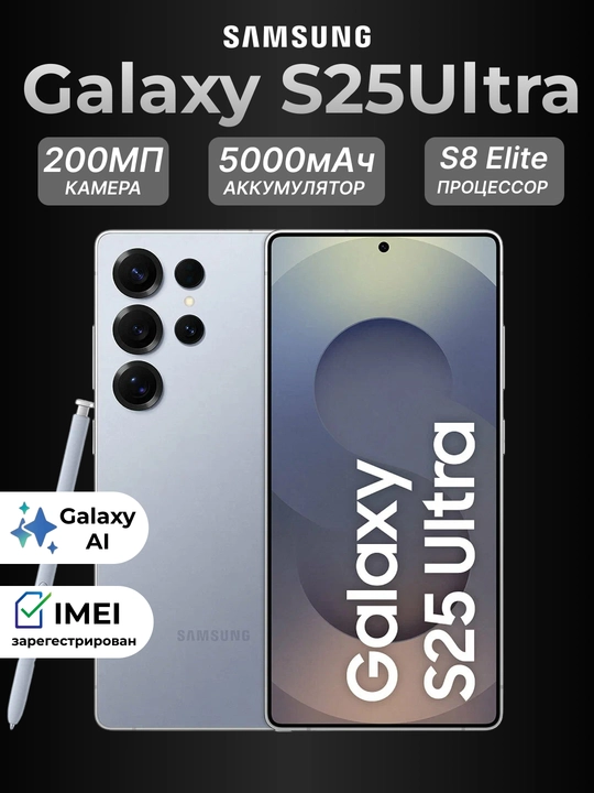 Смартфон Samsung Galaxy S25 Ultra 5G, S 25 PLUS, S 25 . 12/256 ГБ - 