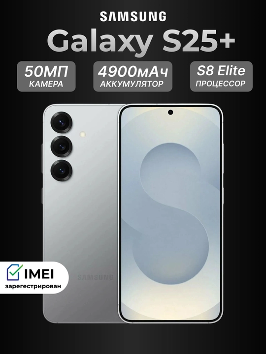 Смартфон Samsung Galaxy S25 Ultra 5G, S 25 PLUS, S 25 . 12/256 ГБ
