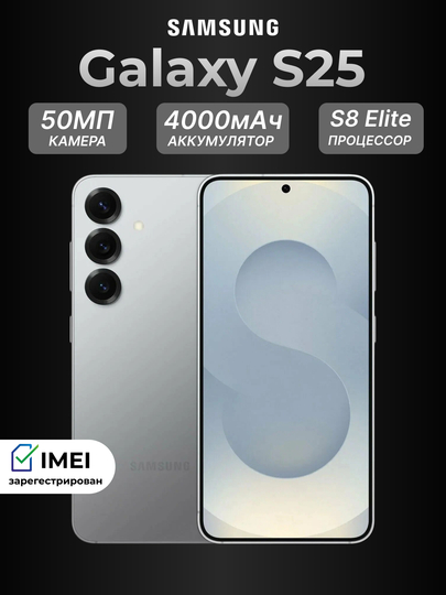 Смартфон Samsung Galaxy S25 Ultra 5G, S 25 PLUS, S 25 . 12/256 ГБ