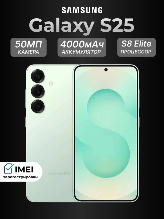 Смартфон Samsung Galaxy S25 Ultra 5G, S 25 PLUS, S 25 . 12/256 ГБ