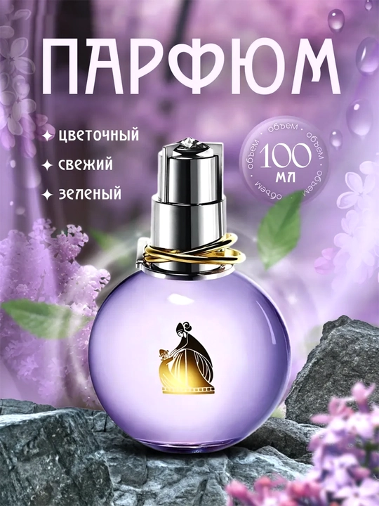 Ayollar uchun Eclat D’Arpege parfyumlangan suvi, 100 ml - 