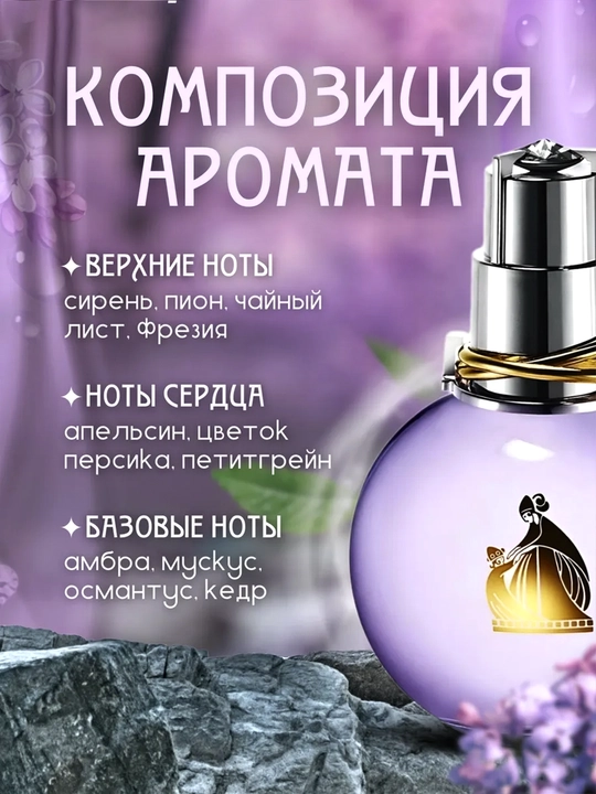 Ayollar uchun Eclat D’Arpege parfyumlangan suvi, 100 ml