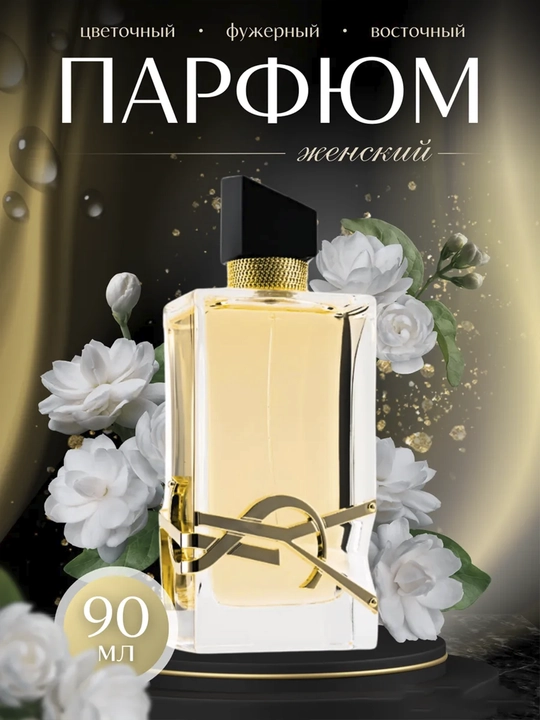 Ayollar uchun parfyumlangan suvi, Libre, 90 ml - 