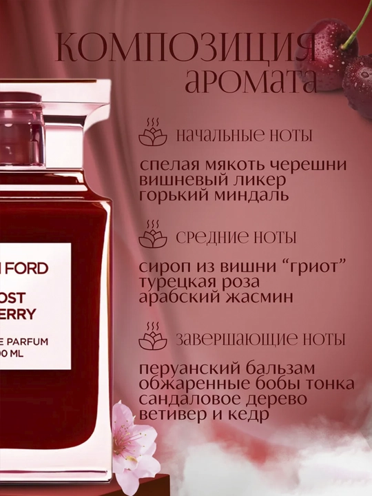 Парфюмерная вода для женщин Tom Ford Lost Cherry, 100 мл