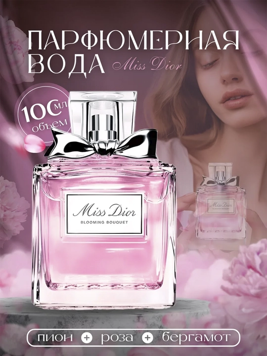 Ayollar uchun "Miss Blooming Bouquet" parfyumlangan suvi, 100 ml, pion va atirgul notalari bilan gul ifori - 