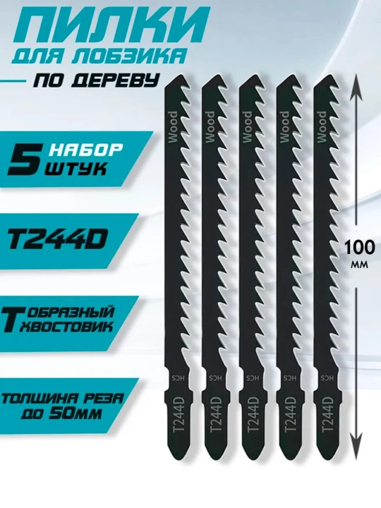 Полотно для лобзика