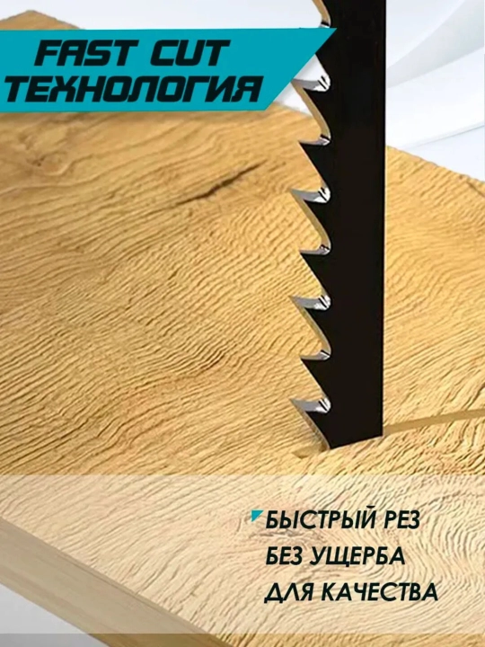 Полотно для лобзика