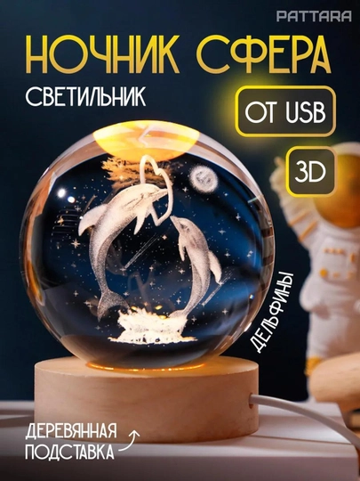 Хрустальный шар-ночник 3D, антистресс, настольный стеклянный светильник, 6 см — ANTIQUA-SHAR6SM-ЗОЛОТ
