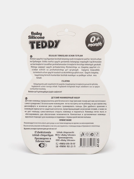 Детский маникюрный набор Baby Silicone TEDDY, ножницы, кусачки, пилочка