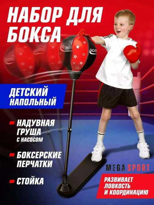 Набор для бокса