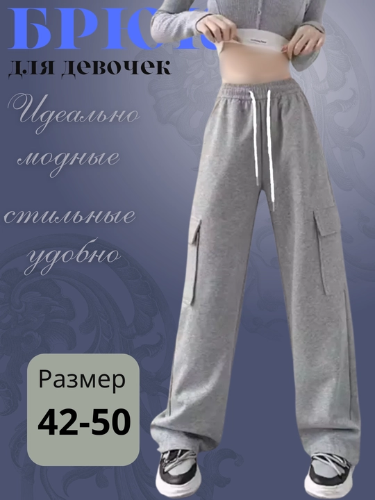 Брюки карго, широкие, для девочек, 42-50