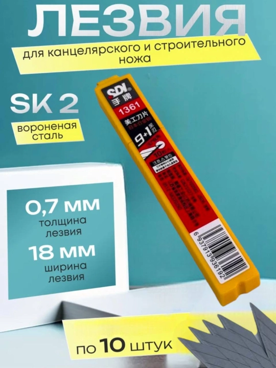 Лезвия для ножей - 