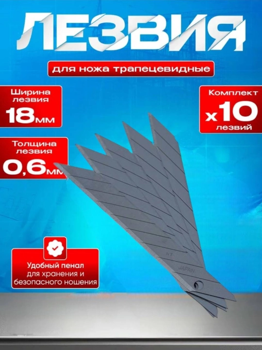 Лезвия для ножей - 