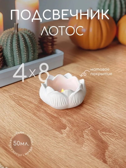 Подсвечник из гипса в форме Лотоса, 1 шт