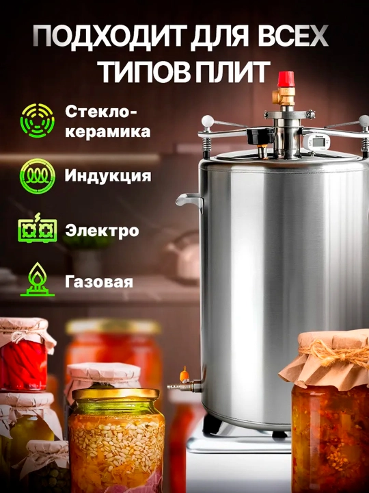 Uyda konservalash uchun Malinovka 4 avtoklavi, 42 litr, Rossiya