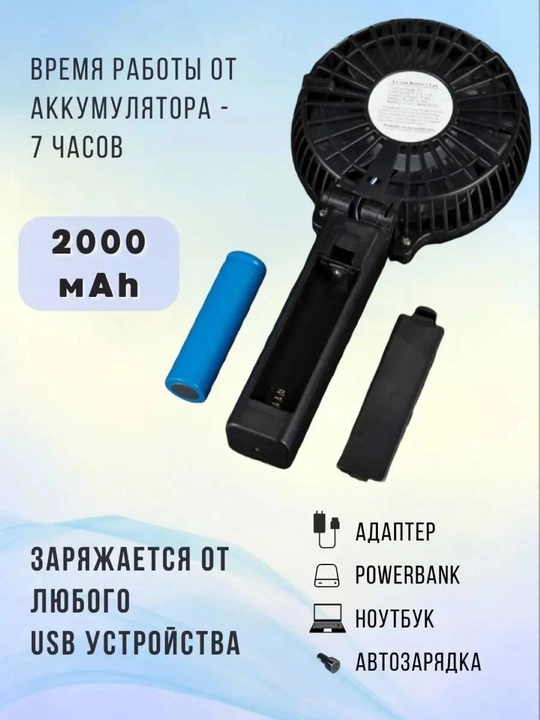Buklanadigan qo‘l ventilyatori, USB orqali zaryadlanuvchi