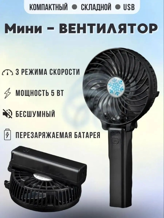 Buklanadigan qo‘l ventilyatori, USB orqali zaryadlanuvchi