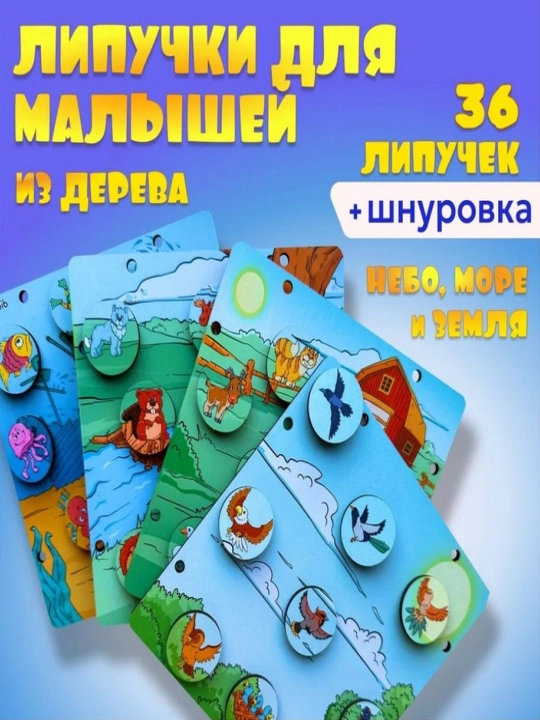 Yog'ochdan yasalgan mantiqiy o'yin "Osmon, dengiz va yer" - 
