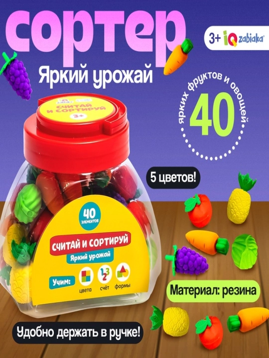 Набор считай и сортируй «Яркий урожай» - 