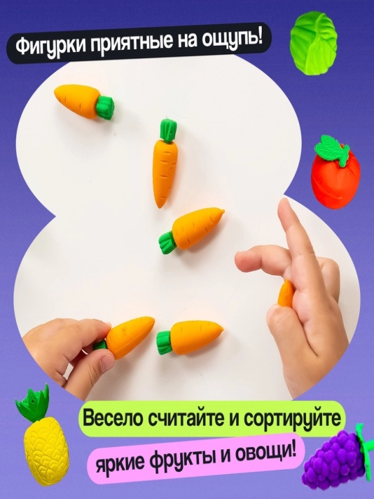 Набор считай и сортируй «Яркий урожай»