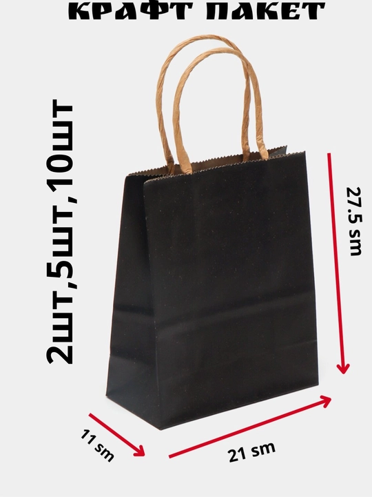 Sovg'a sumkasi bayramona qog'ozli tutqich bilan kraft paketlari 2dona 5dona 10dona 27*21см