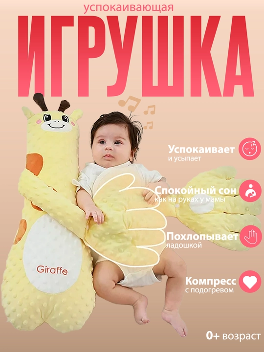 Успокаивающая игрушка для сна новорождённых с музыкой и эффектом похлопывания - 