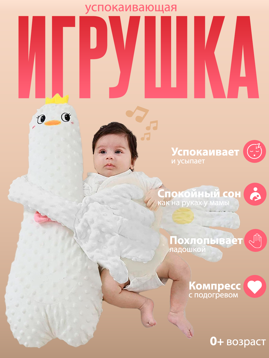 Успокаивающая игрушка для сна новорождённых с музыкой и эффектом похлопывания - 
