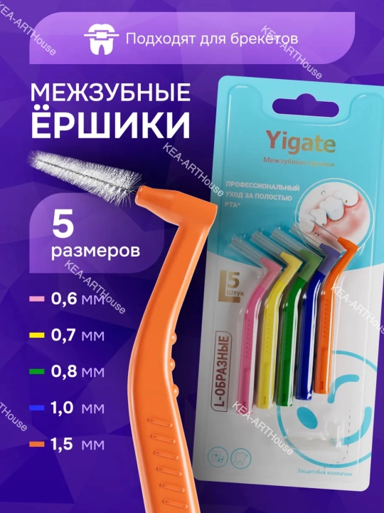 To'plamli tish cho'tkasi, ortodontik, interdental cho'tka - 