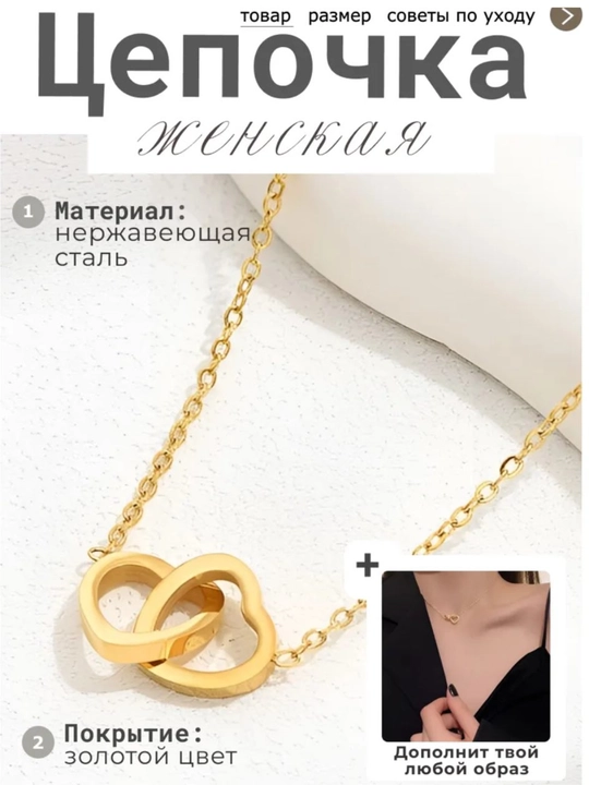 Цепочка женская - 