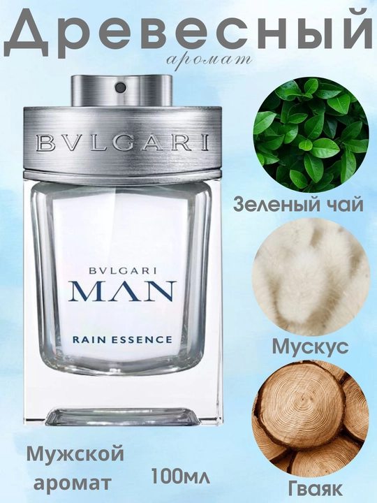 Мужская парфюмерная вода Rain Essence, 100 мл - 