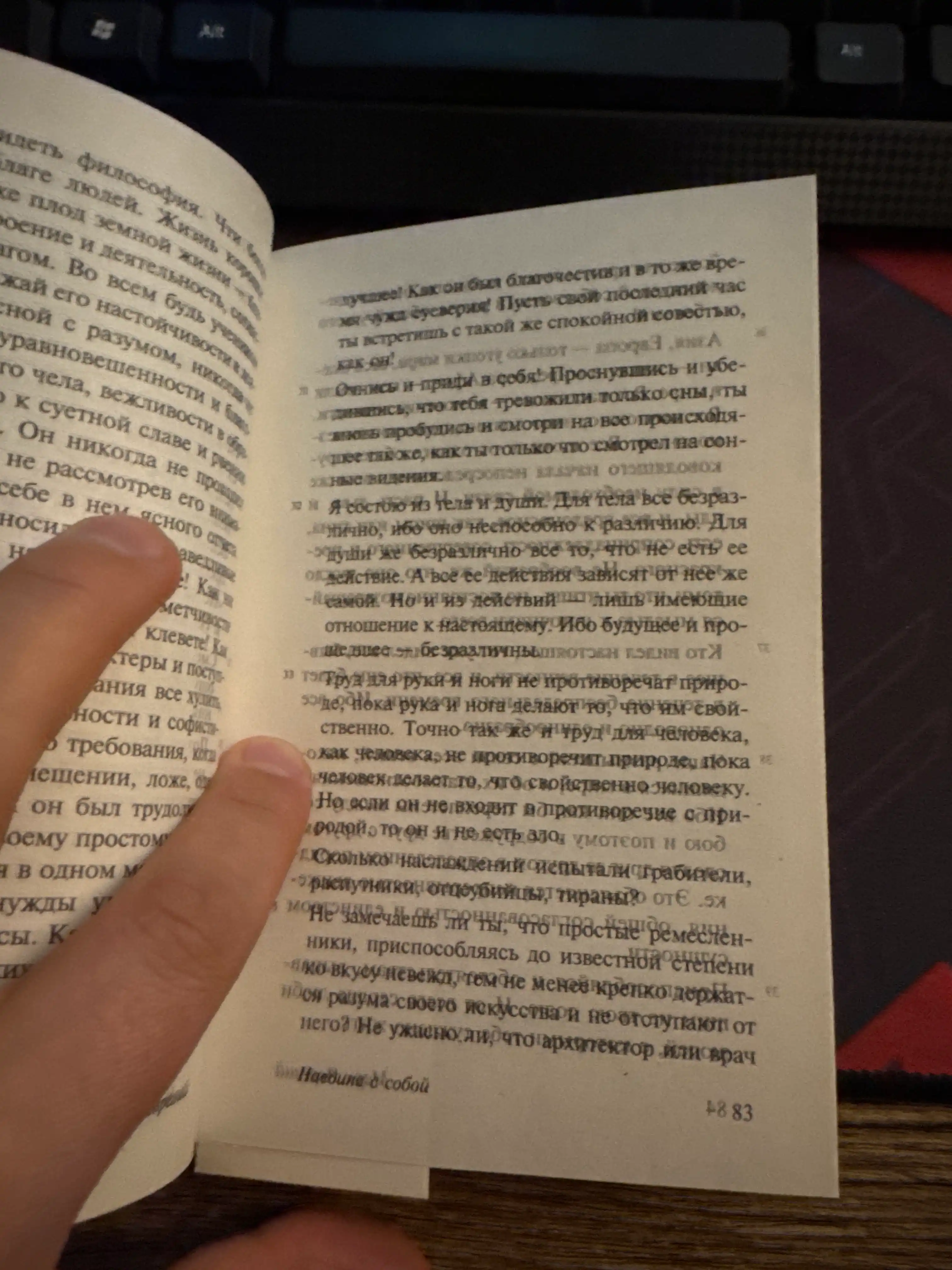 Наедине с собой, Марк Аврелий