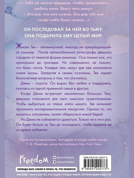 Эмма Скотт. Пять минут жизни