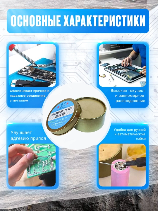Паяльная паста Solder Paste, 35 г/100 г