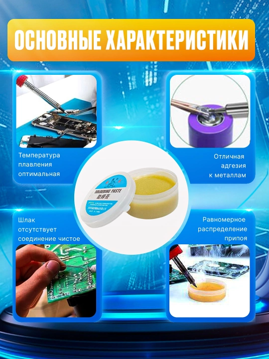 Паяльная паста Solder Paste, 35 г/100 г