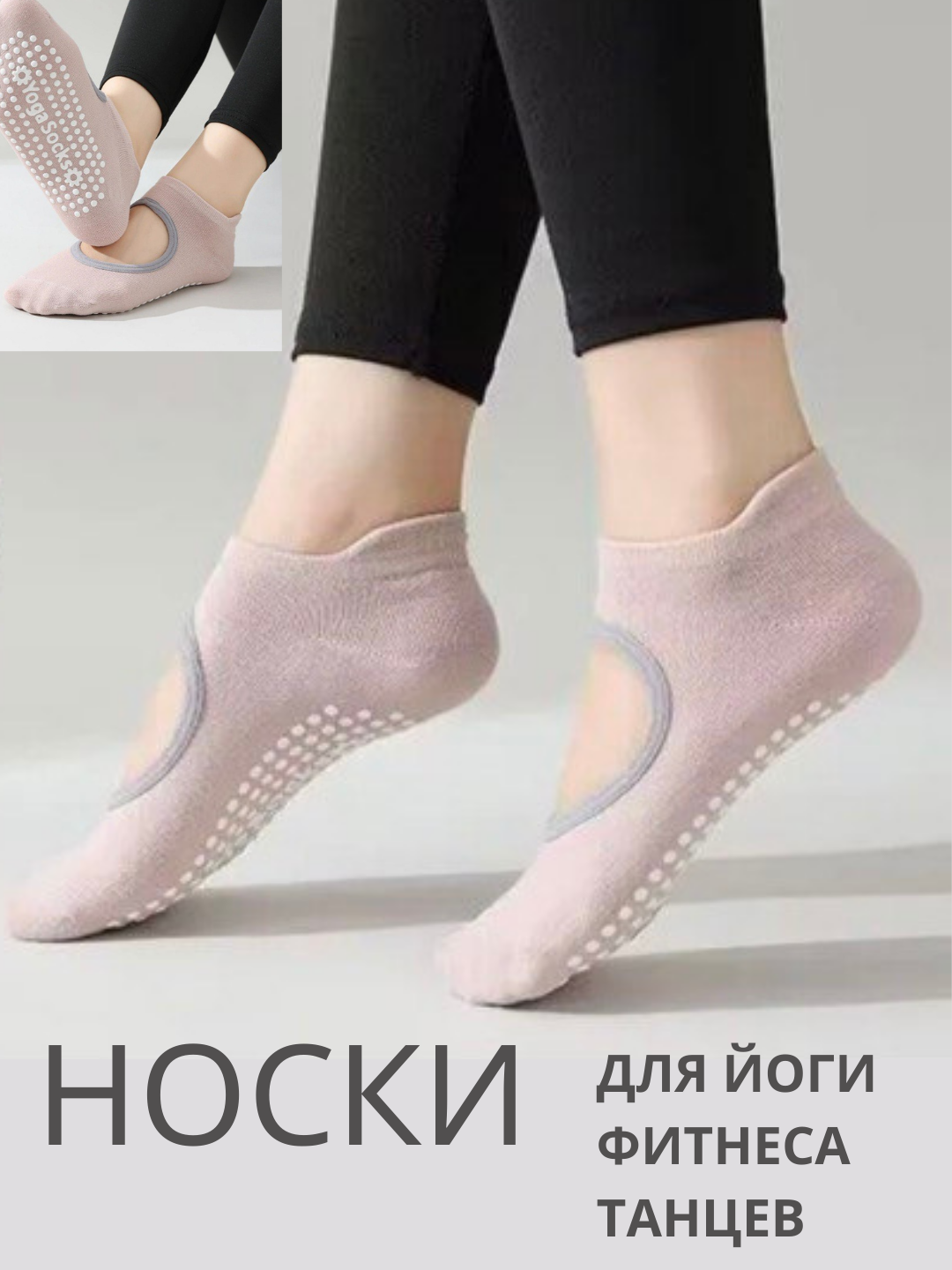 Спортивные носки для йоги, пилатеса, фитнеса, танцев, противоскользящие для женщин