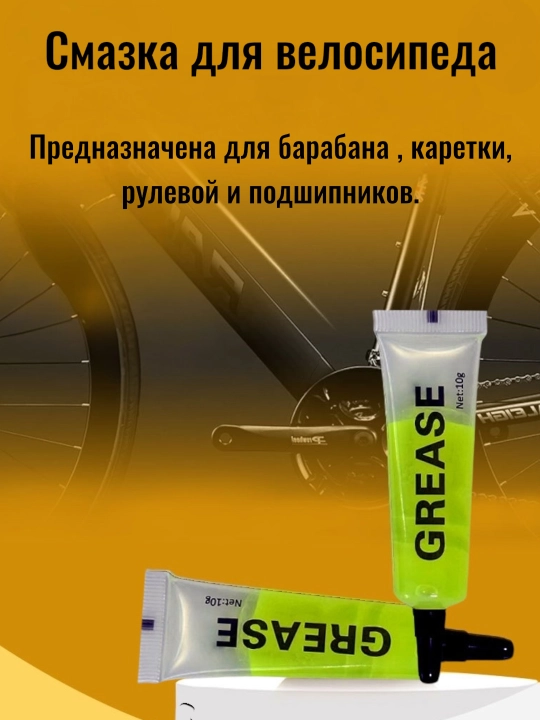 Универсальная защитная смазка для велосипеда (водостойкая, термостойкая) - 