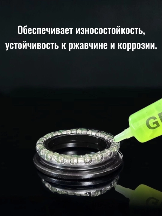 Универсальная защитная смазка для велосипеда (водостойкая, термостойкая)