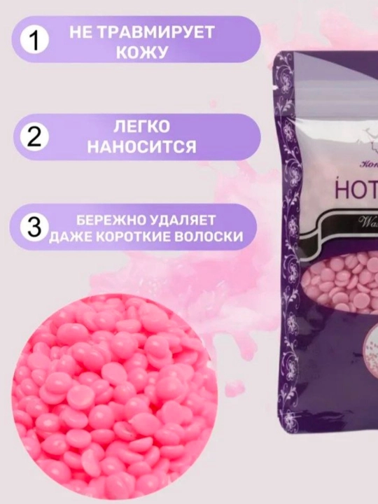 Воск для депиляции, профессиональный, гранулированный, пленочный, 100 г