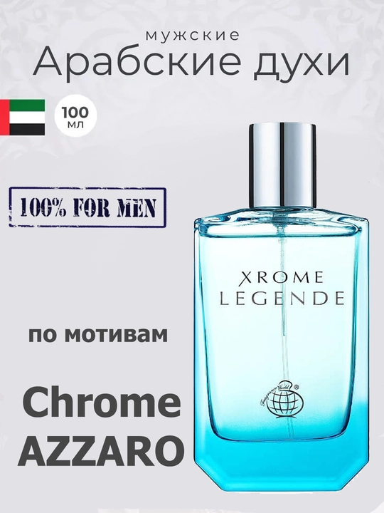 Erkaklar uchun parfyumlangan suv Xrome Legende Azzure - 