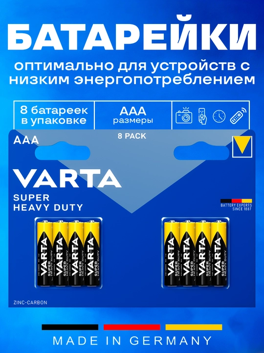 Батарейки VARTA Super Heavy Duty AAA (R03) солевые, 8 шт — игрушки, пульты - 